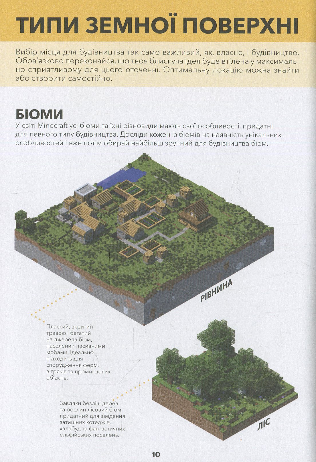 Книга "Minecraft. Справочник архитектора"(у) (8197) 9