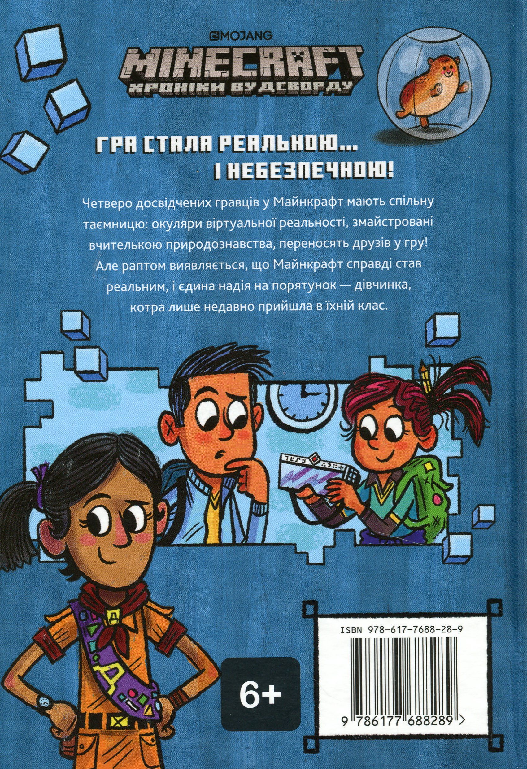 Книга "Minecraft. Вперед, в игру!" (в) (8289) 2
