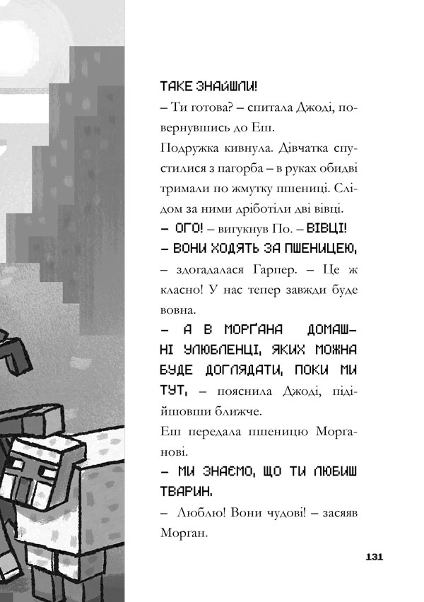 Книга "Minecraft. Вперед, в игру!" (в) (8289) 4
