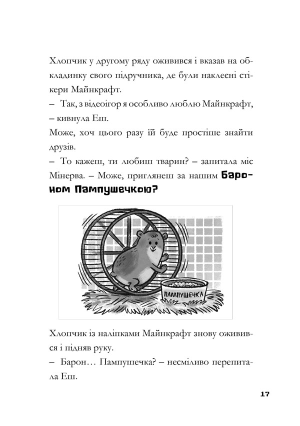 Книга "Minecraft. Вперед, в игру!" (в) (8289) 8
