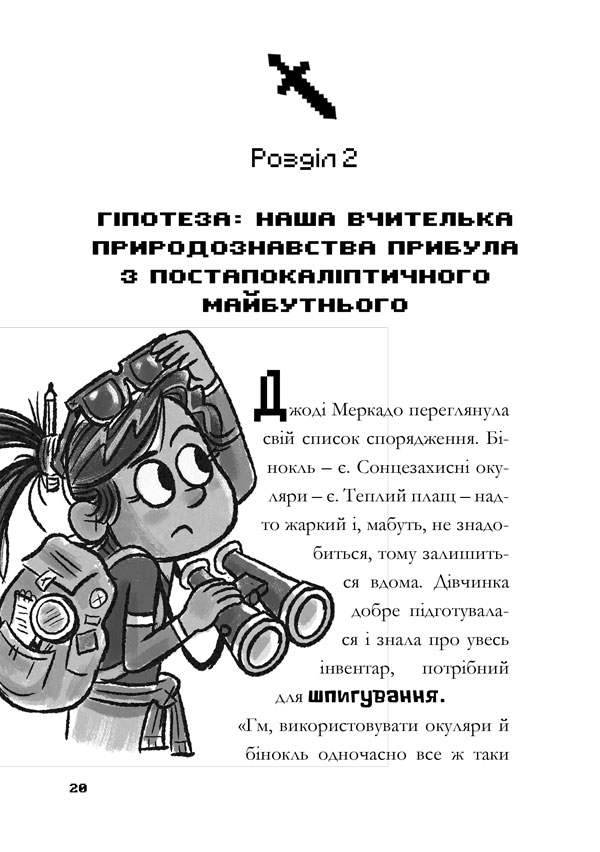 Книга "Minecraft. Вперед, в игру!" (в) (8289) 9