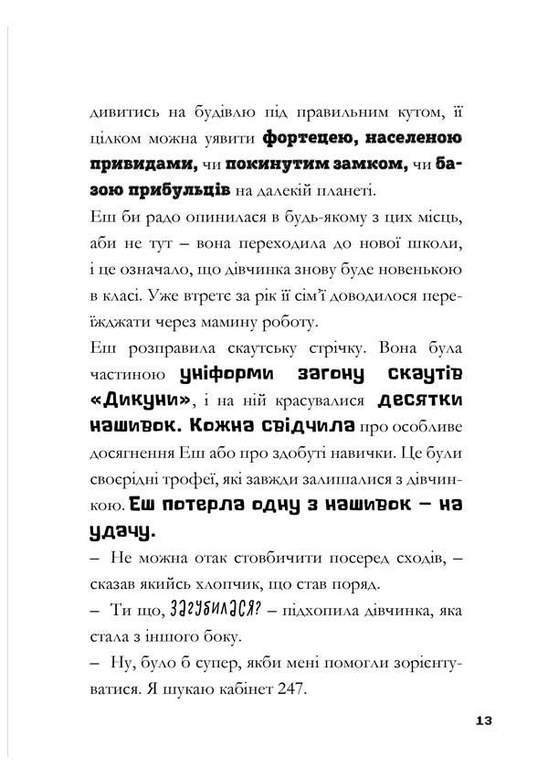 Книга "Minecraft. Вперед, в игру!" (в) (8289) 12
