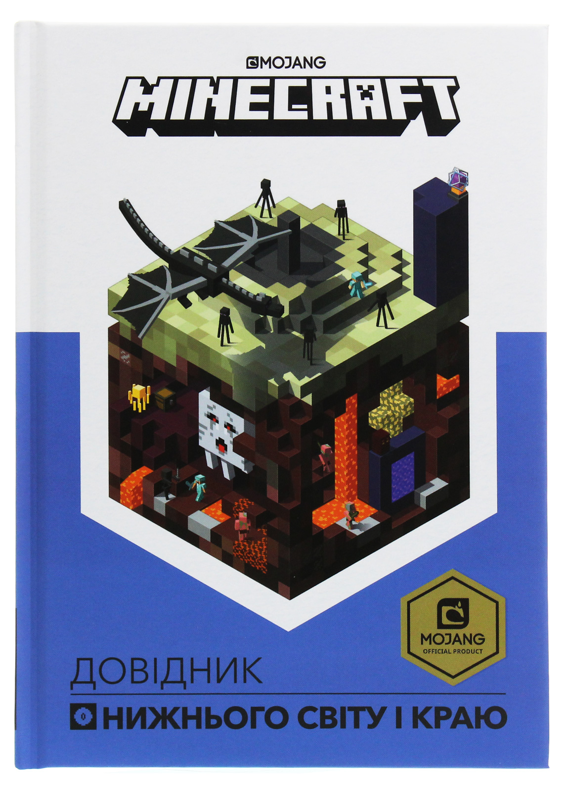 Книга "Minecraft. Справочник Нижнего мира и Края" (у) (8319) 1