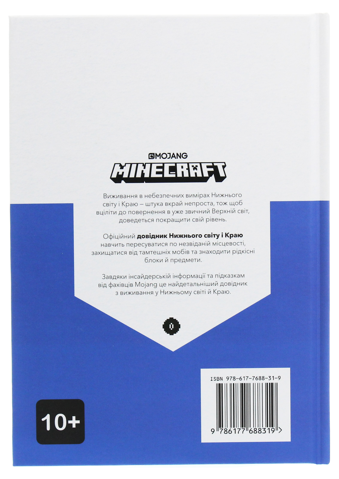 Книга "Minecraft. Справочник Нижнего мира и Края" (у) (8319) 2