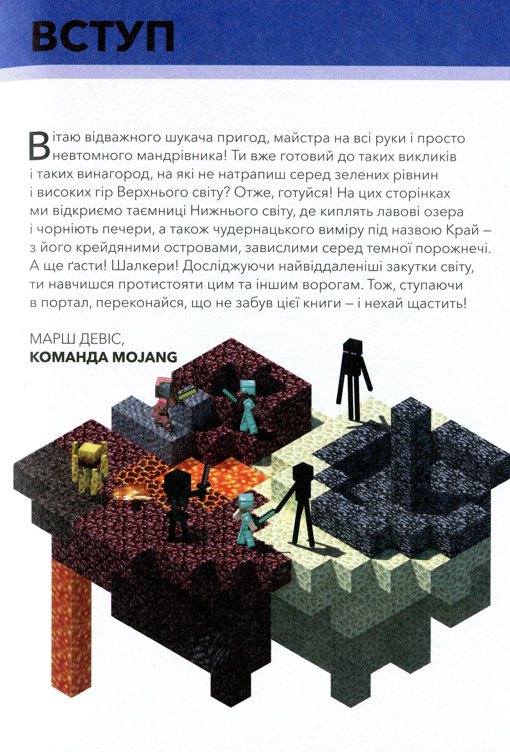 Книга "Minecraft. Справочник Нижнего мира и Края" (у) (8319) 4