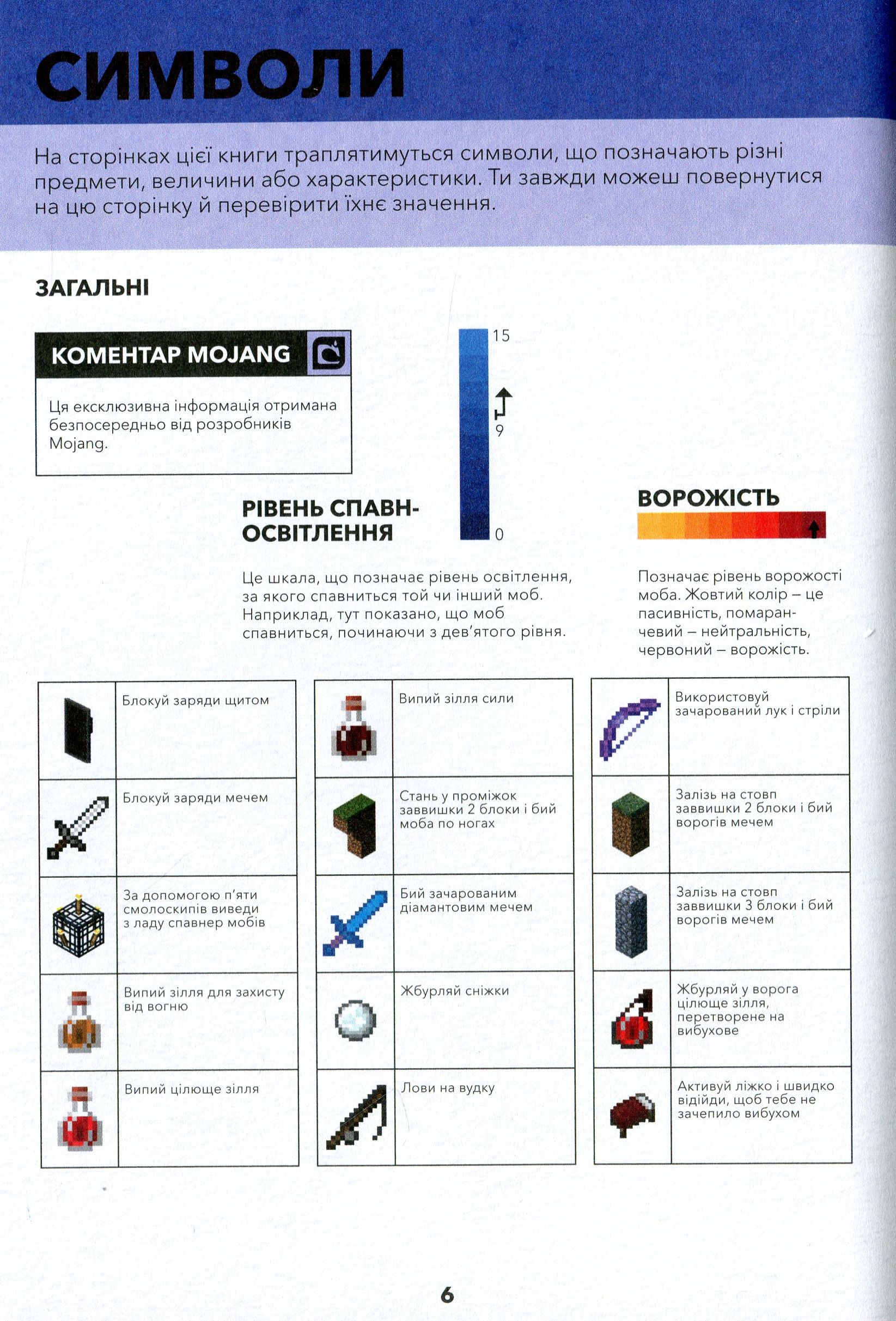 Книга "Minecraft. Справочник Нижнего мира и Края" (у) (8319) 5