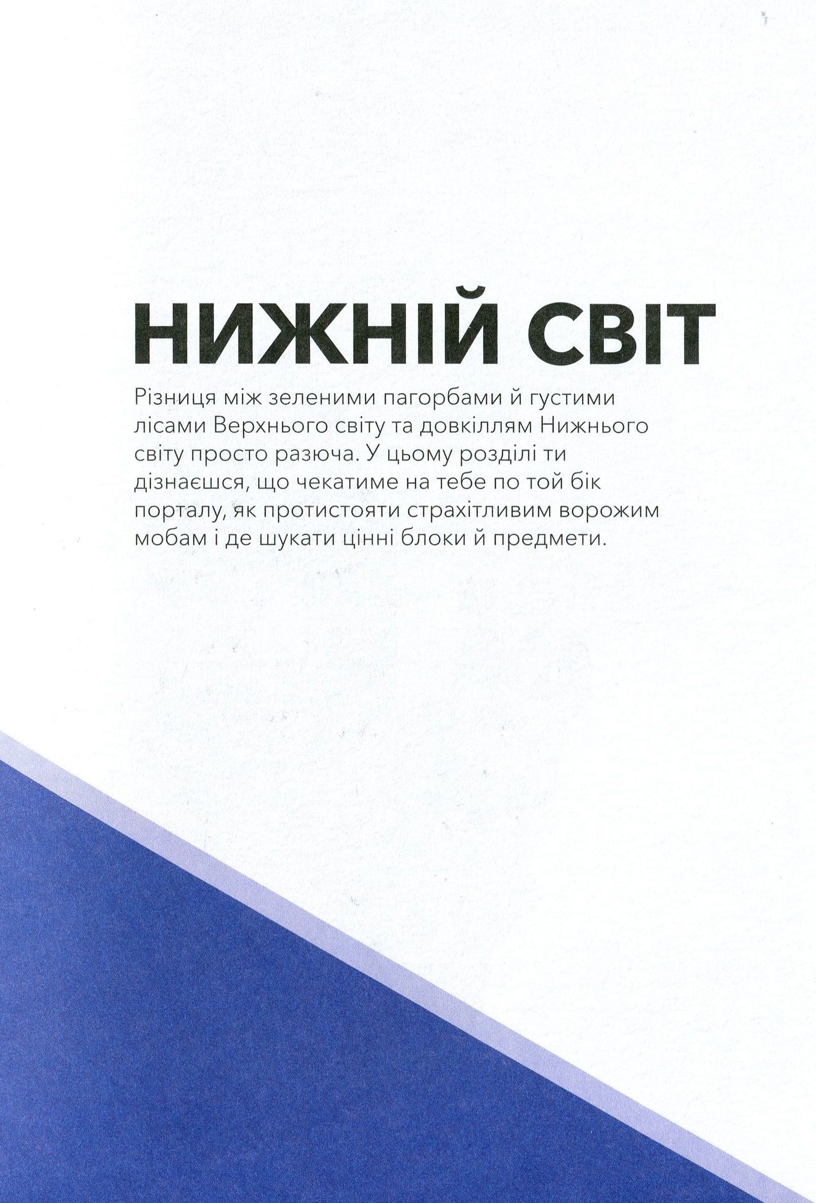 Книга "Minecraft. Справочник Нижнего мира и Края" (у) (8319) 8