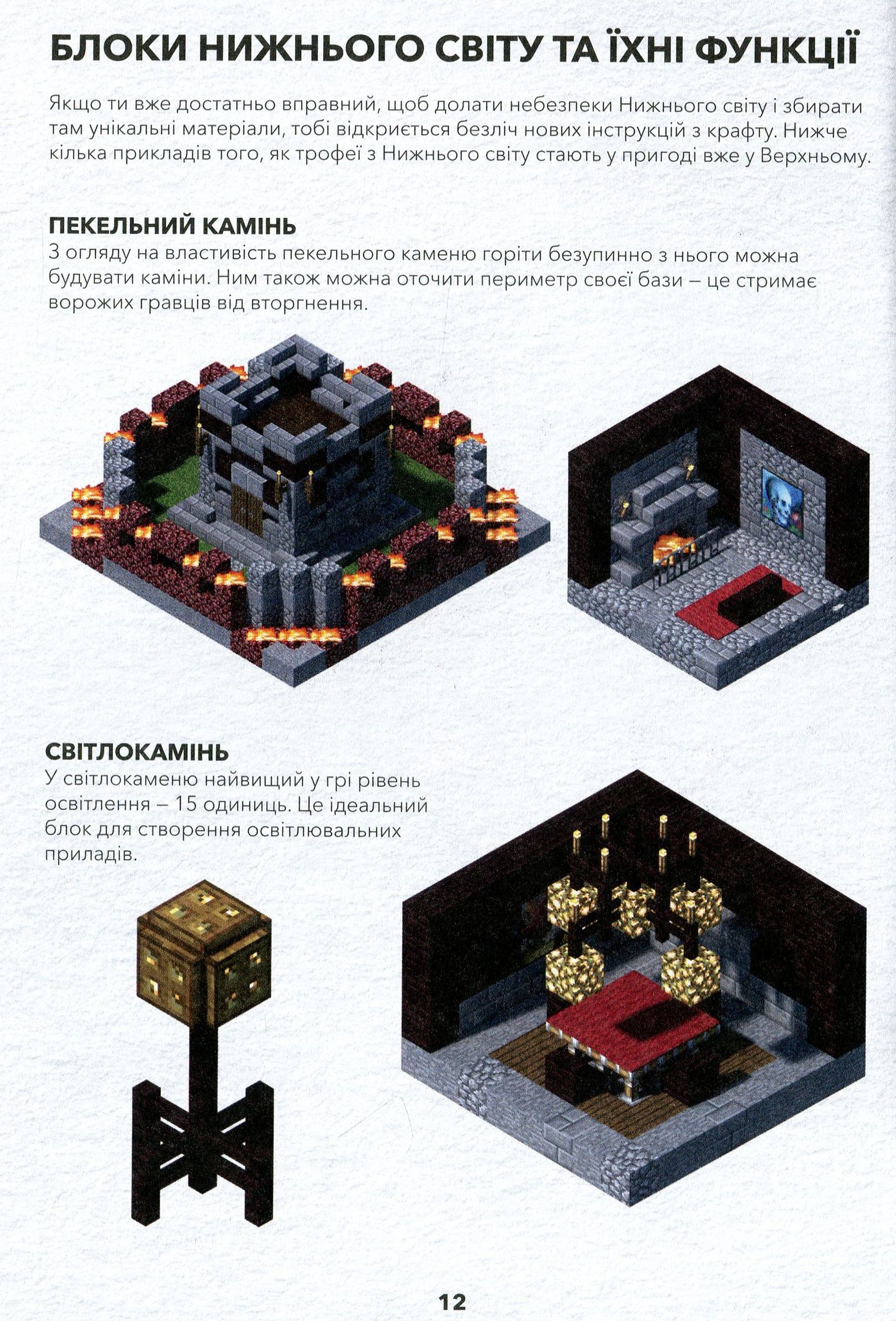 Книга "Minecraft. Справочник Нижнего мира и Края" (у) (8319) 11