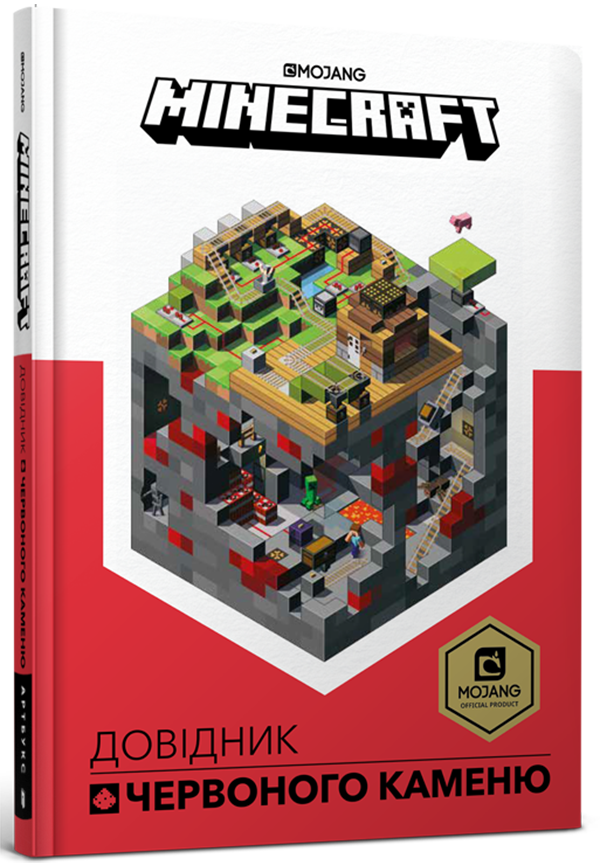 Книга "Minecraft. Справочник Красного камня"(у) (8302)
