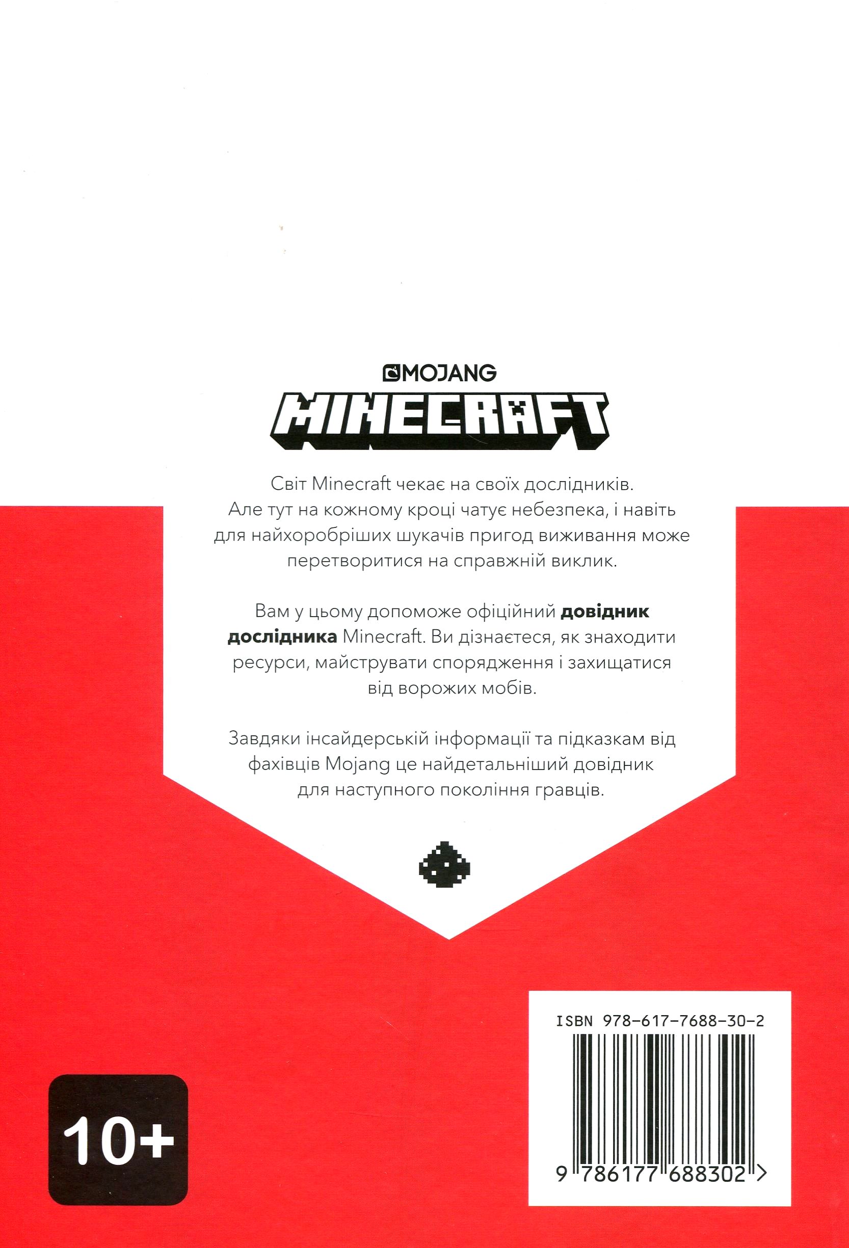 Книга "Minecraft. Справочник Красного камня"(у) (8302) 1
