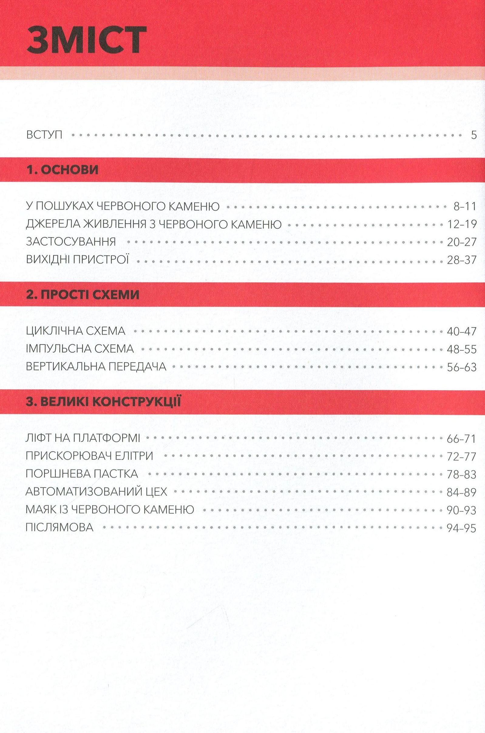 Книга "Minecraft. Справочник Красного камня"(у) (8302) 2