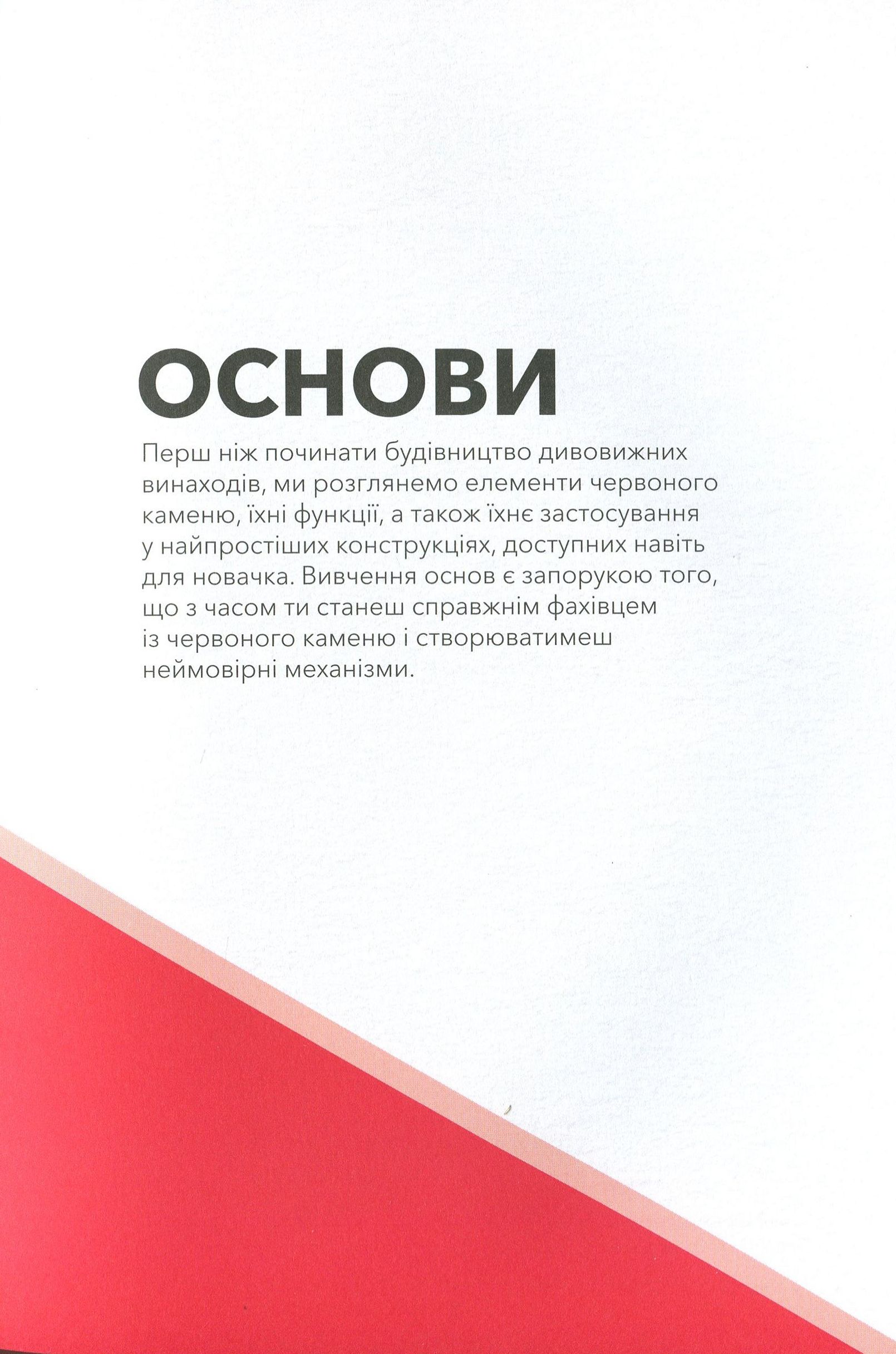 Книга "Minecraft. Справочник Красного камня"(у) (8302) 5