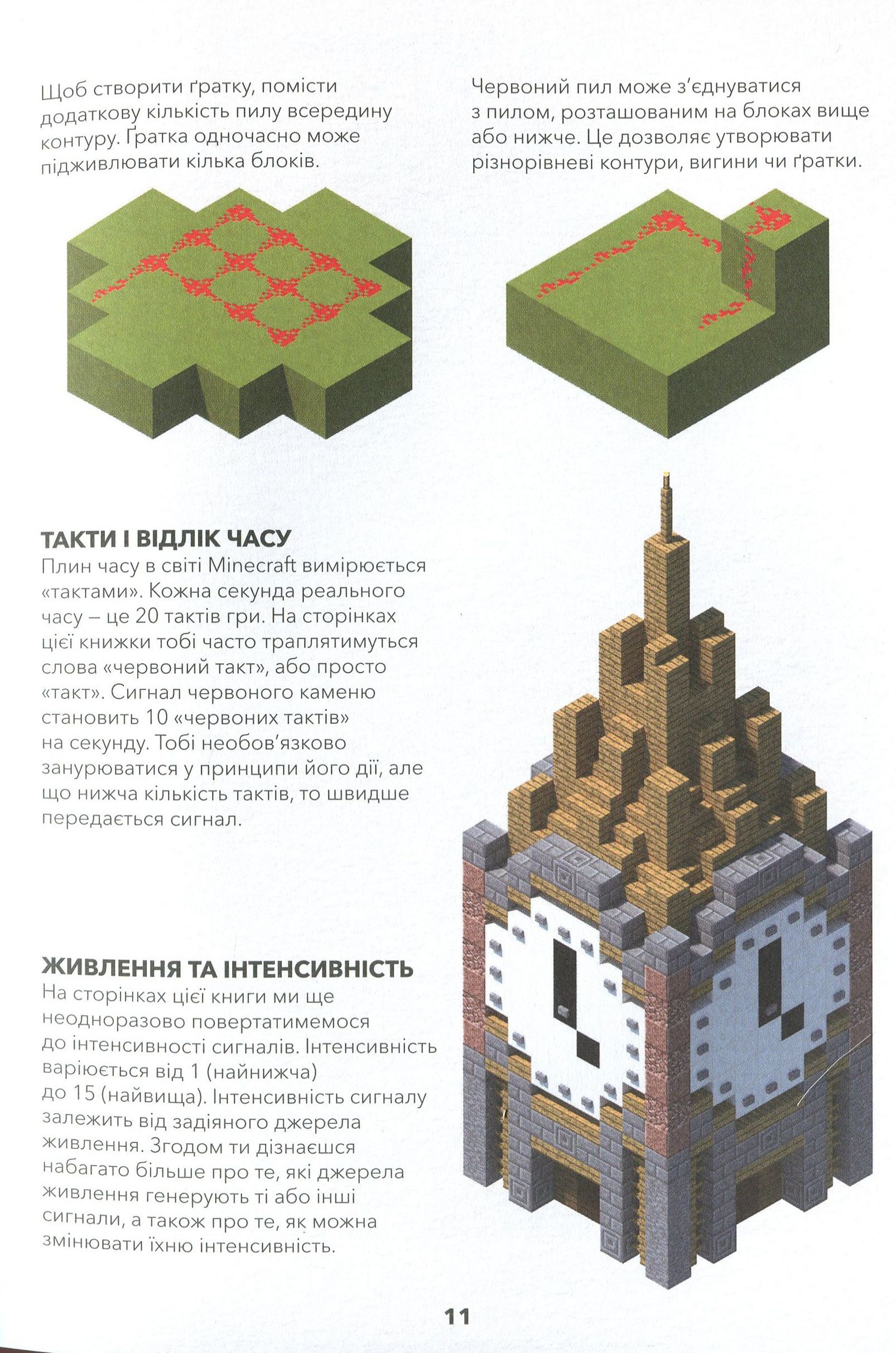 Книга "Minecraft. Справочник Красного камня"(у) (8302) 9