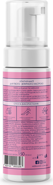 Пінка для душу MERMADE Magic Unicorn 150 мл, MRF1004 1