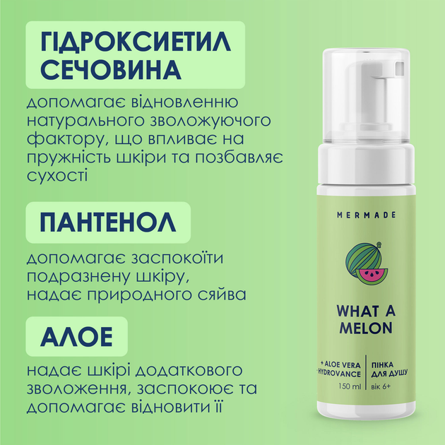 Пенка для душа MERMADE What a melon 150 мл, MRF1001 2