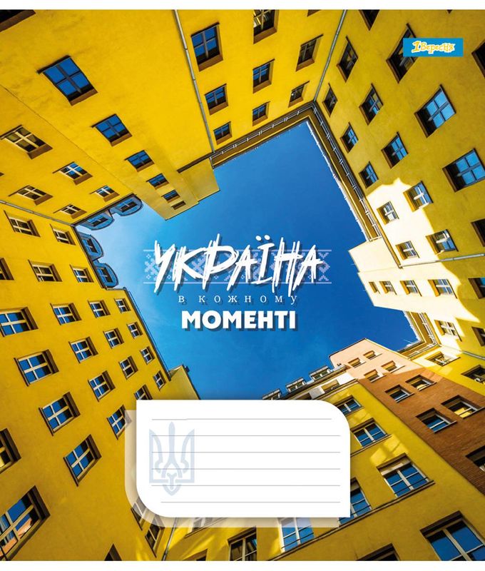 Зошит 18 лін. 1В Ukraine at every moment, 767262 3