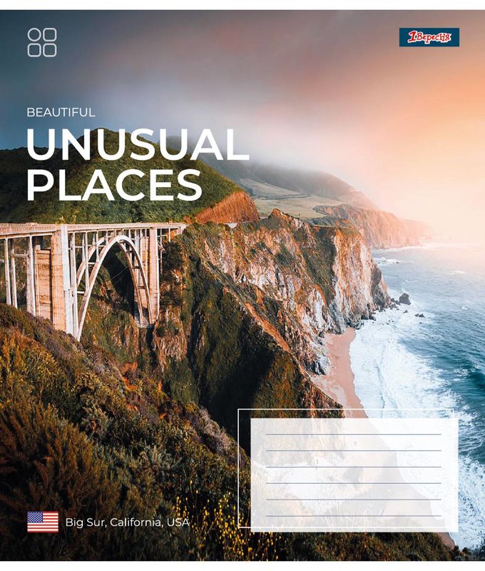Зошит 48 лін. 1В Unusual places, 767388 3