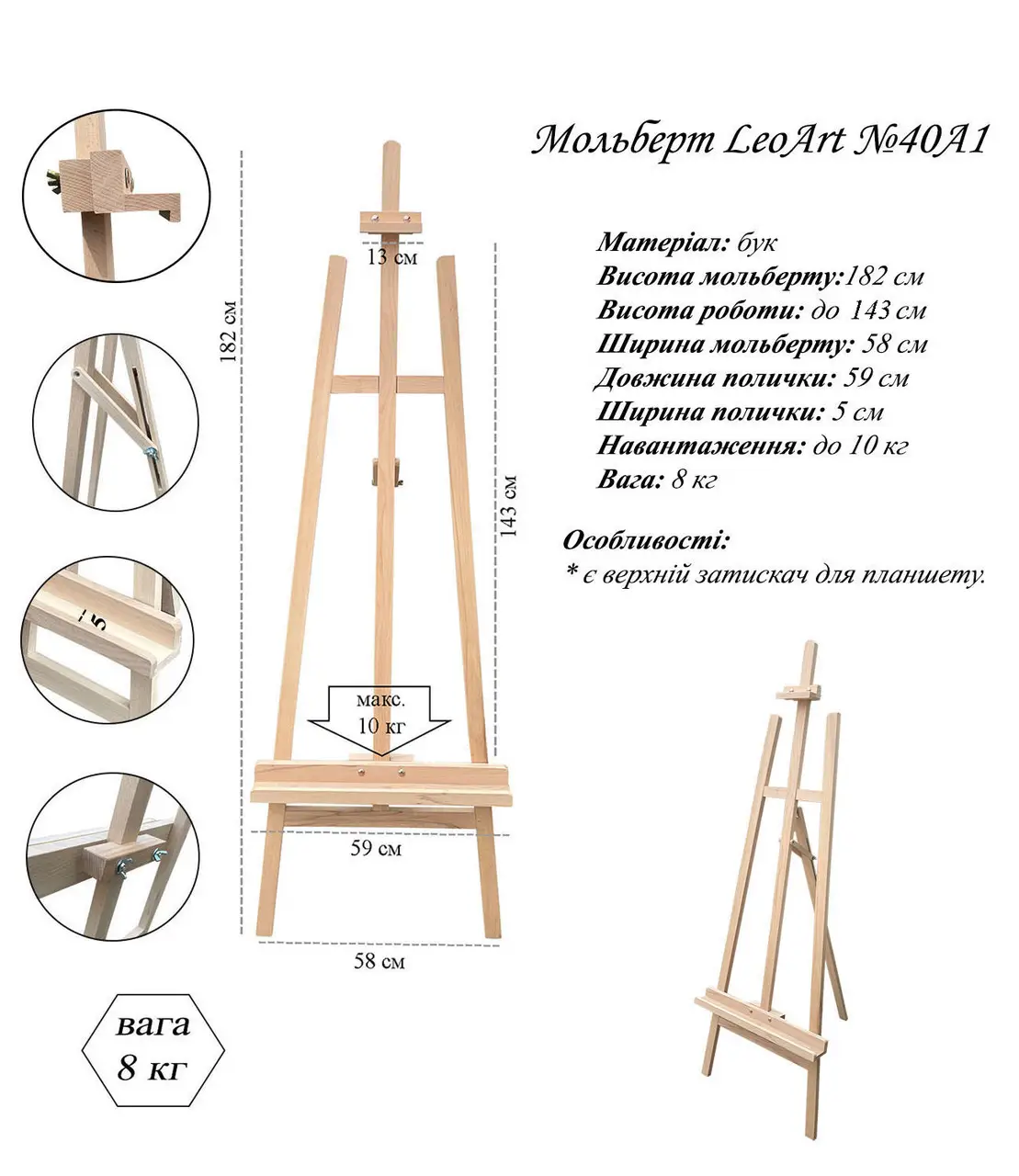 Мольберт 40а 1 1