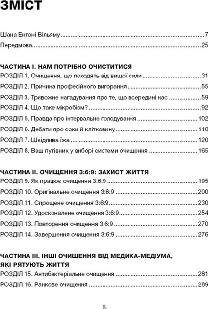 Книга "Уильям Э. Секреты очищения. Что поможет избавиться от тревоги, депрессии, акне, экземы, мигрени и проблем с кишечником" (у) (2346) 4