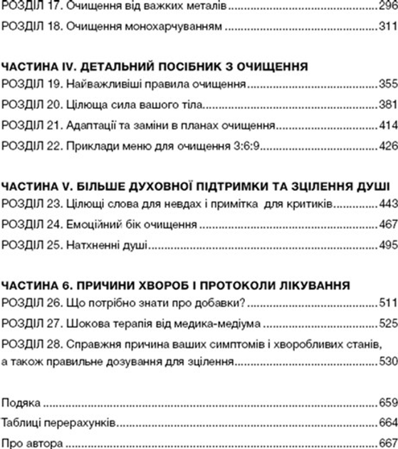 Книга "Уильям Э. Секреты очищения. Что поможет избавиться от тревоги, депрессии, акне, экземы, мигрени и проблем с кишечником" (у) (2346) 5