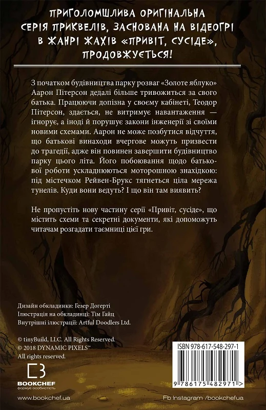 Книга "Вест К.Э. Привет, сосед: Книга 5. Роковые ошибкии" (у) (2971) 1
