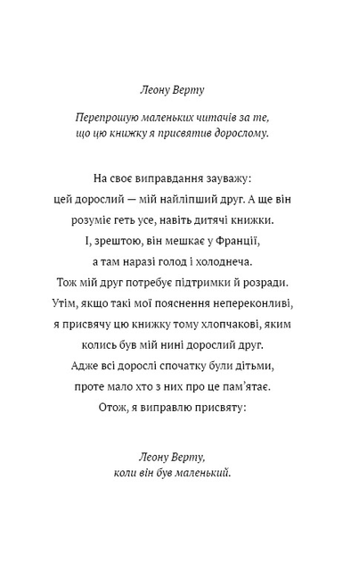 Книга ШС "Де Сент-Екзюпері А. Маленький принц" (у) (3008) 3