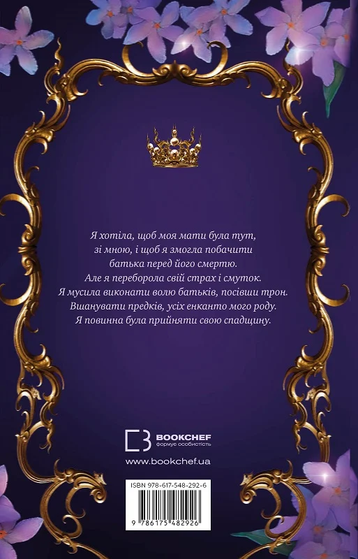 Книга "Мелисса де ла Круз. Дочь энканто" (у) (2926) 1