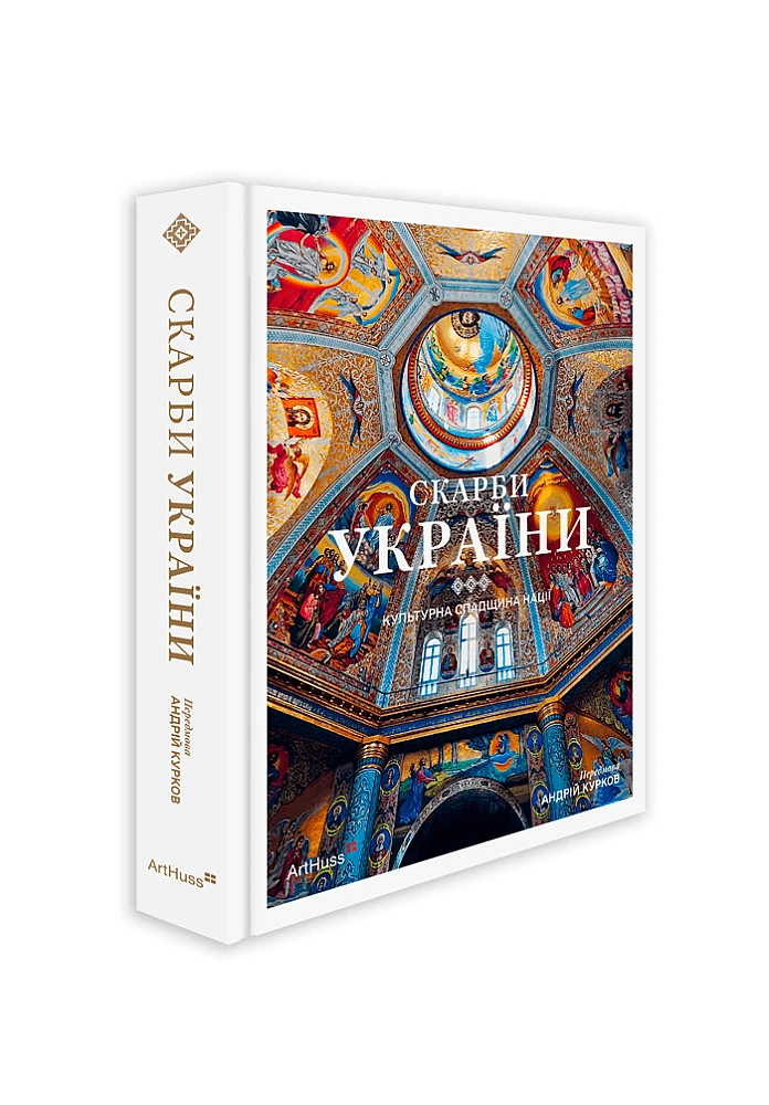 Книга "Скарби України: Культурна спадщина нації" (у) (5991)