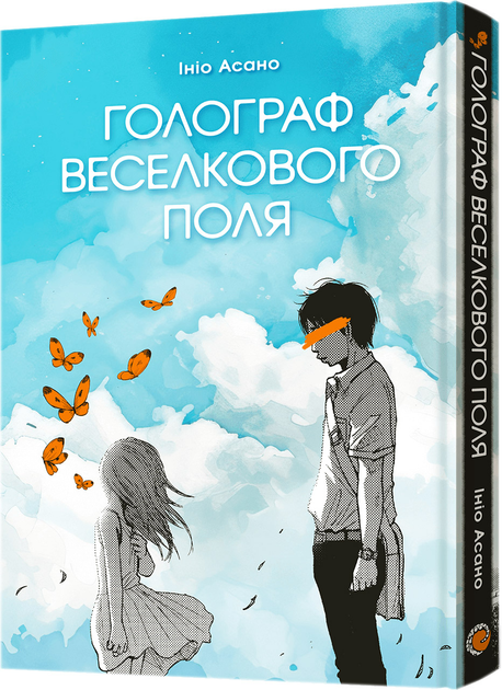 Книга комікс "Голограф Веселкового поля" (у) (8117)