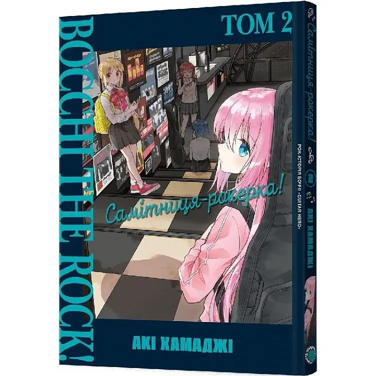 Книга комікс "Манґа. Самітниця-рокерка! Том 2" (у) (8094)