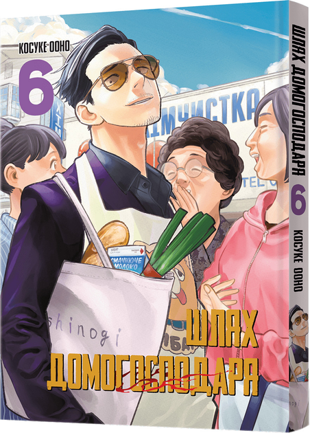 Книга комікс "Манґа. Шлях домогосподаря. Том 6" (у) (8223)