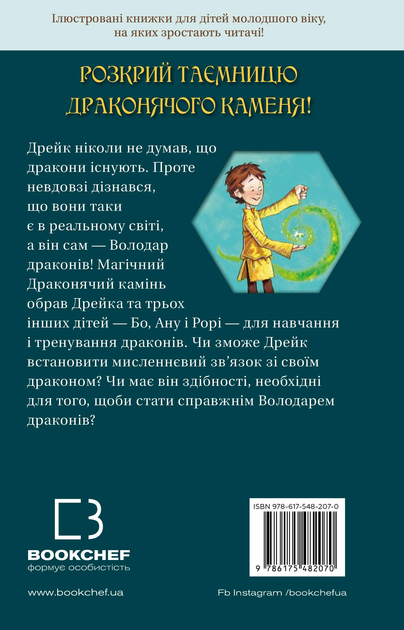 Книга "Вест Т. Обладатели драконов. Кн.1: Триумф Земляного дракона" (у) (2070) 1