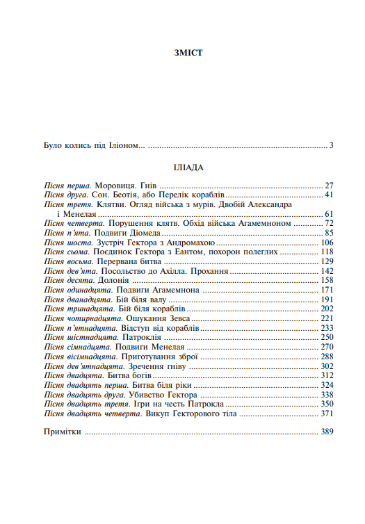 Книга "ШБ-міні Гомер. Іліада" (у) (9419) 4