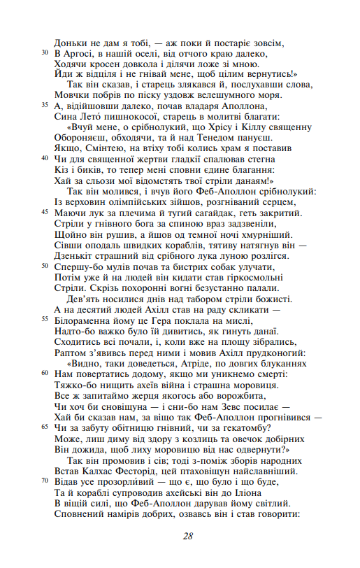 Книга "ШБ-міні Гомер. Іліада" (у) (9419) 3