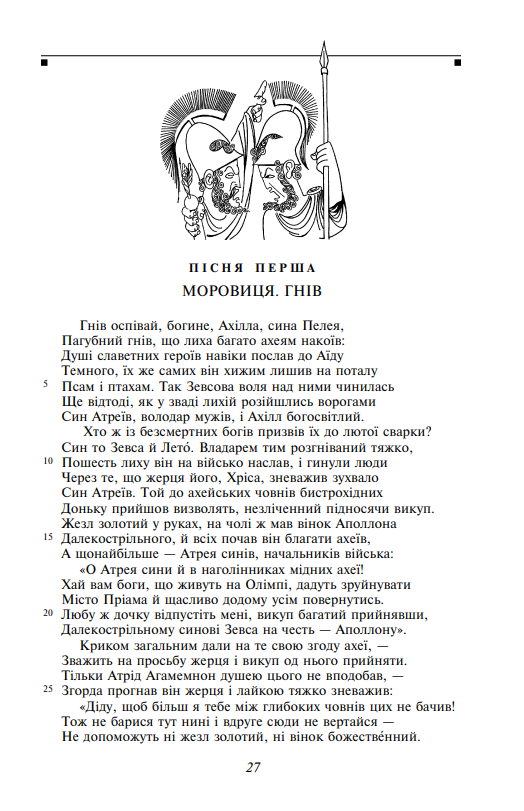 Книга "ШБ-міні Гомер. Іліада" (у) (9419) 2
