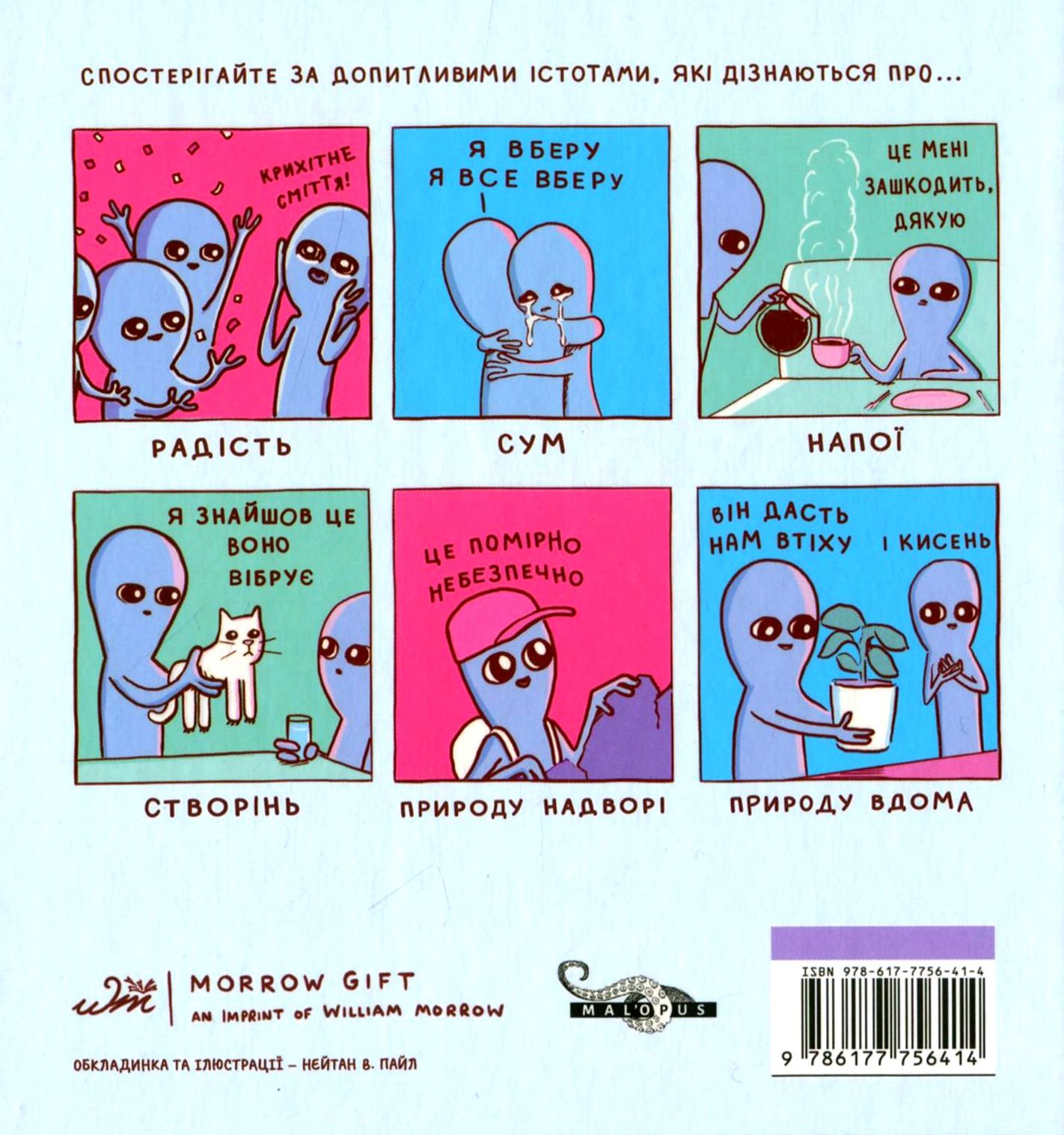 Книга комікс "Химерна Планета. Кн.1" (у) (6414) 1