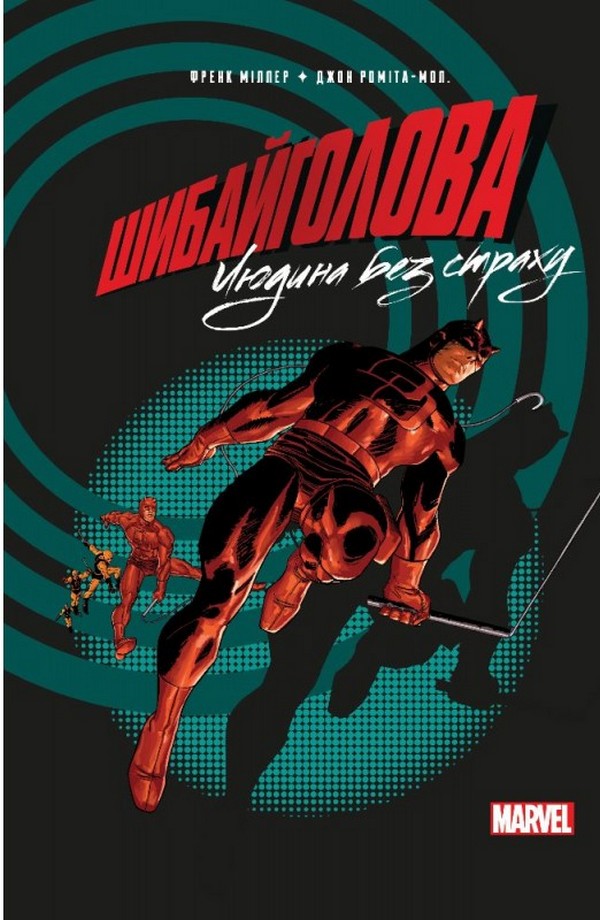 Книга комікс "Шибайголова. Людина без страху" (у) (6407)