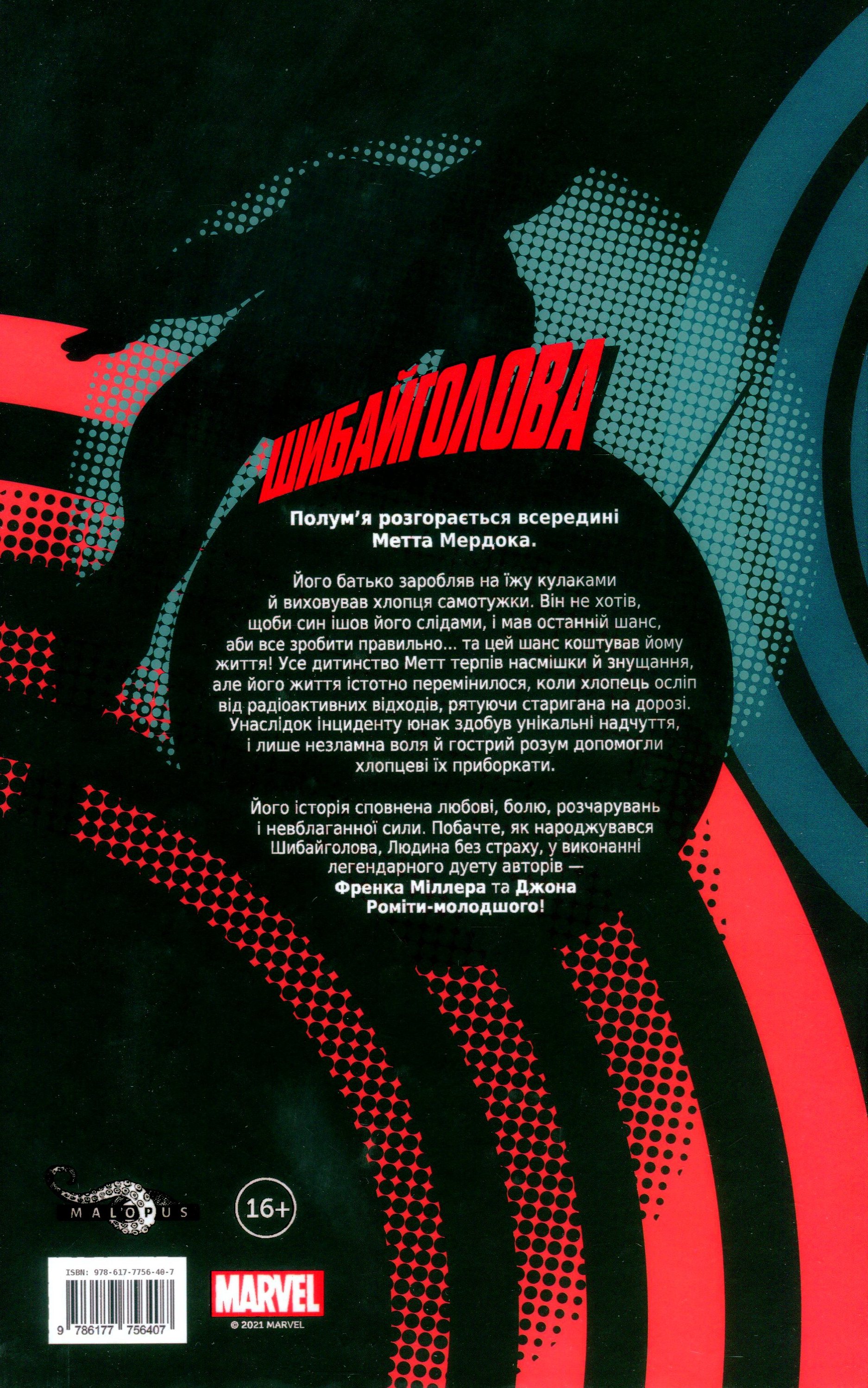 Книга комікс "Шибайголова. Людина без страху" (у) (6407) 1