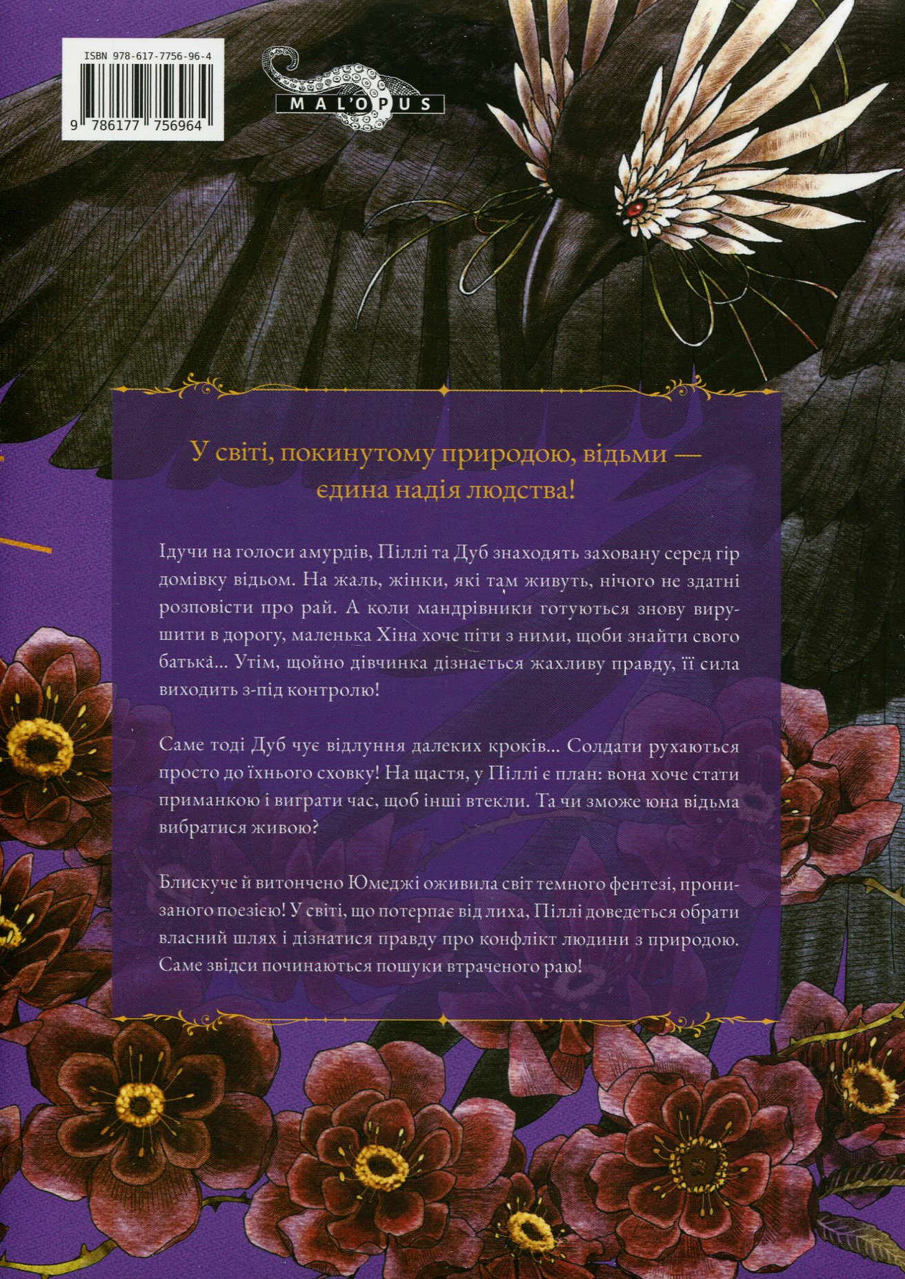 Книга комікс "Манґа. Відьомський рай. Том 3" (у) (6964) 1