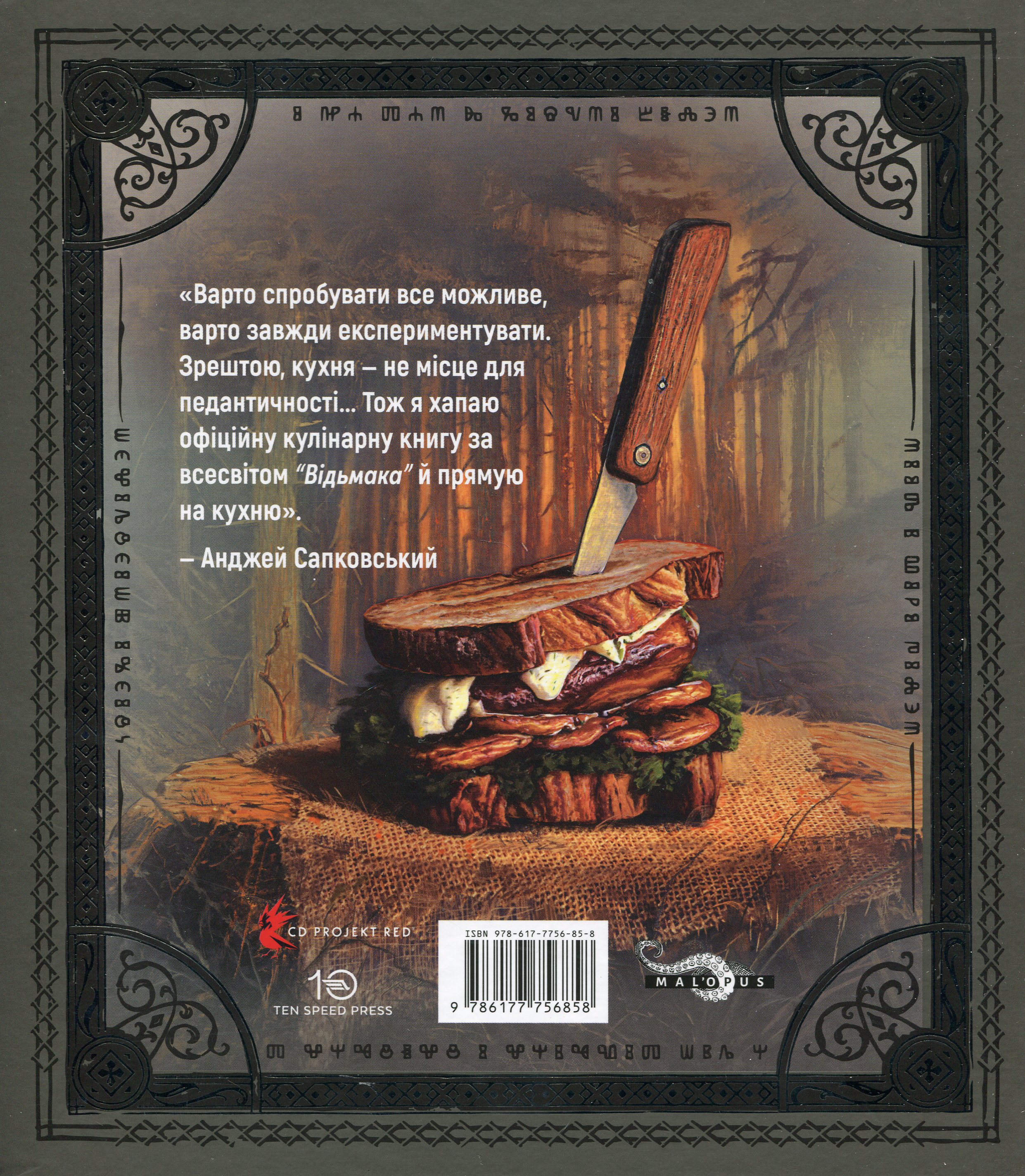 Книга "Ведьмак. Официальная кулинарная книг" (у) (6858) 1
