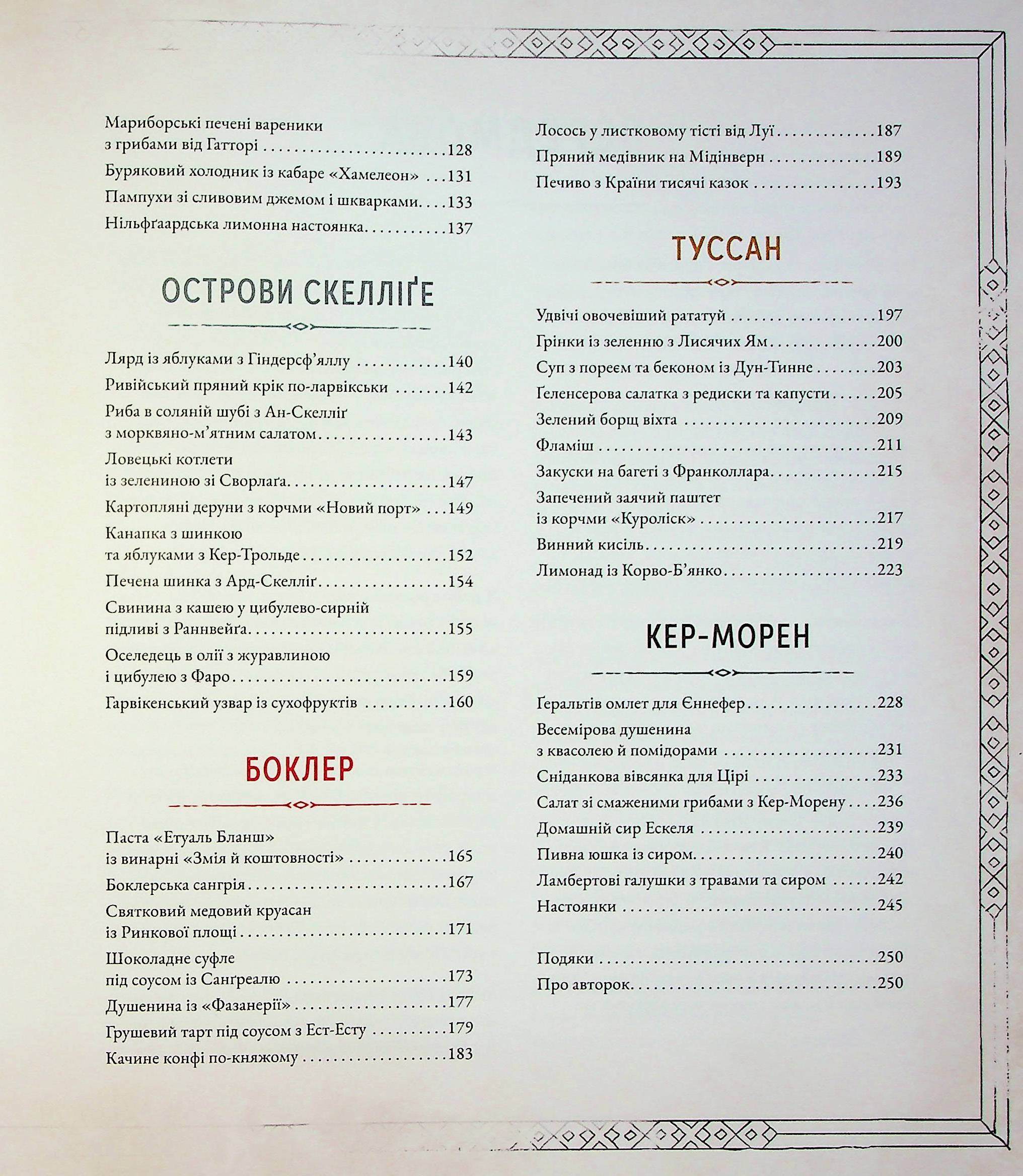 Книга "Ведьмак. Официальная кулинарная книг" (у) (6858) 4