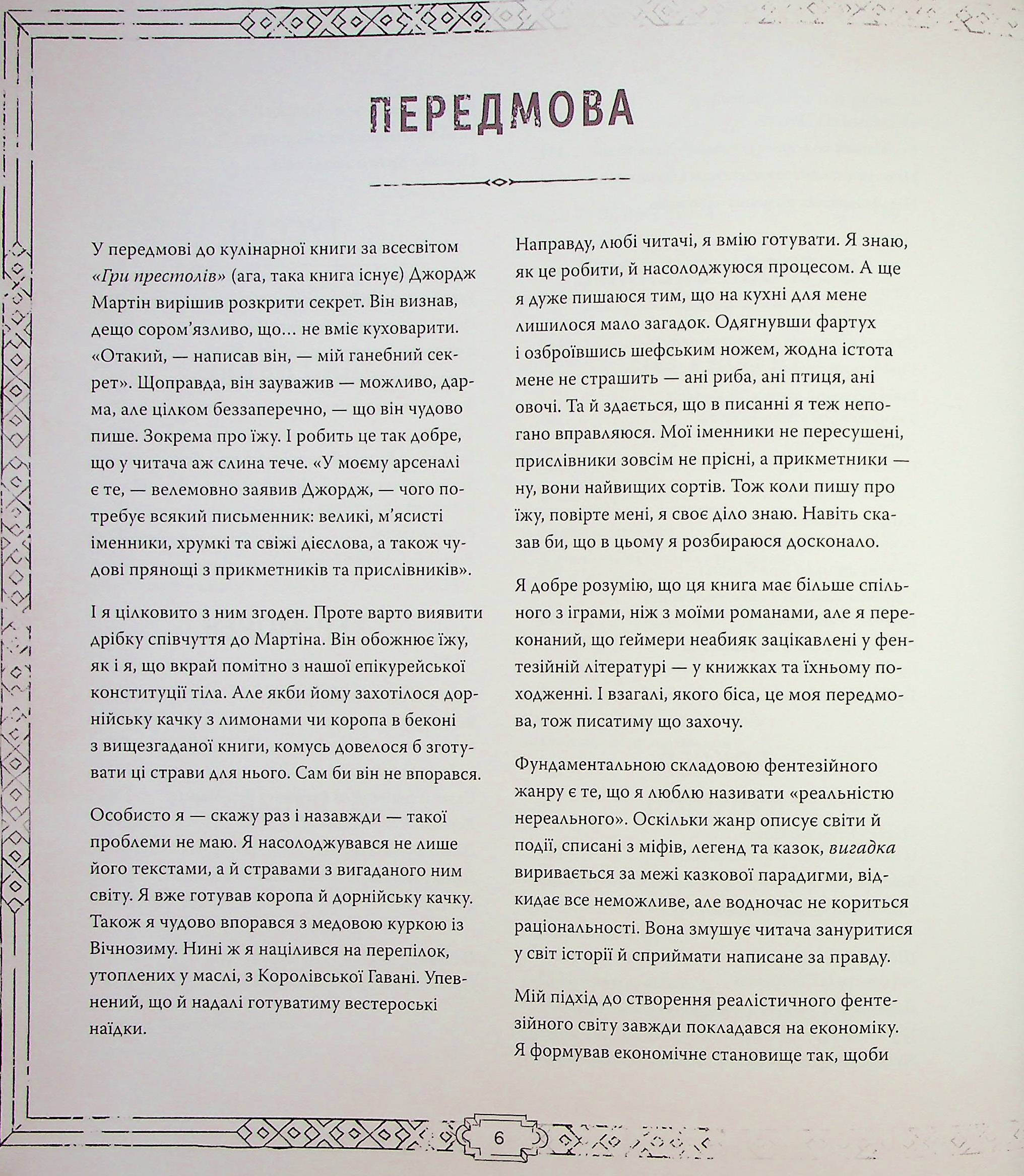 Книга "Ведьмак. Официальная кулинарная книг" (у) (6858) 5