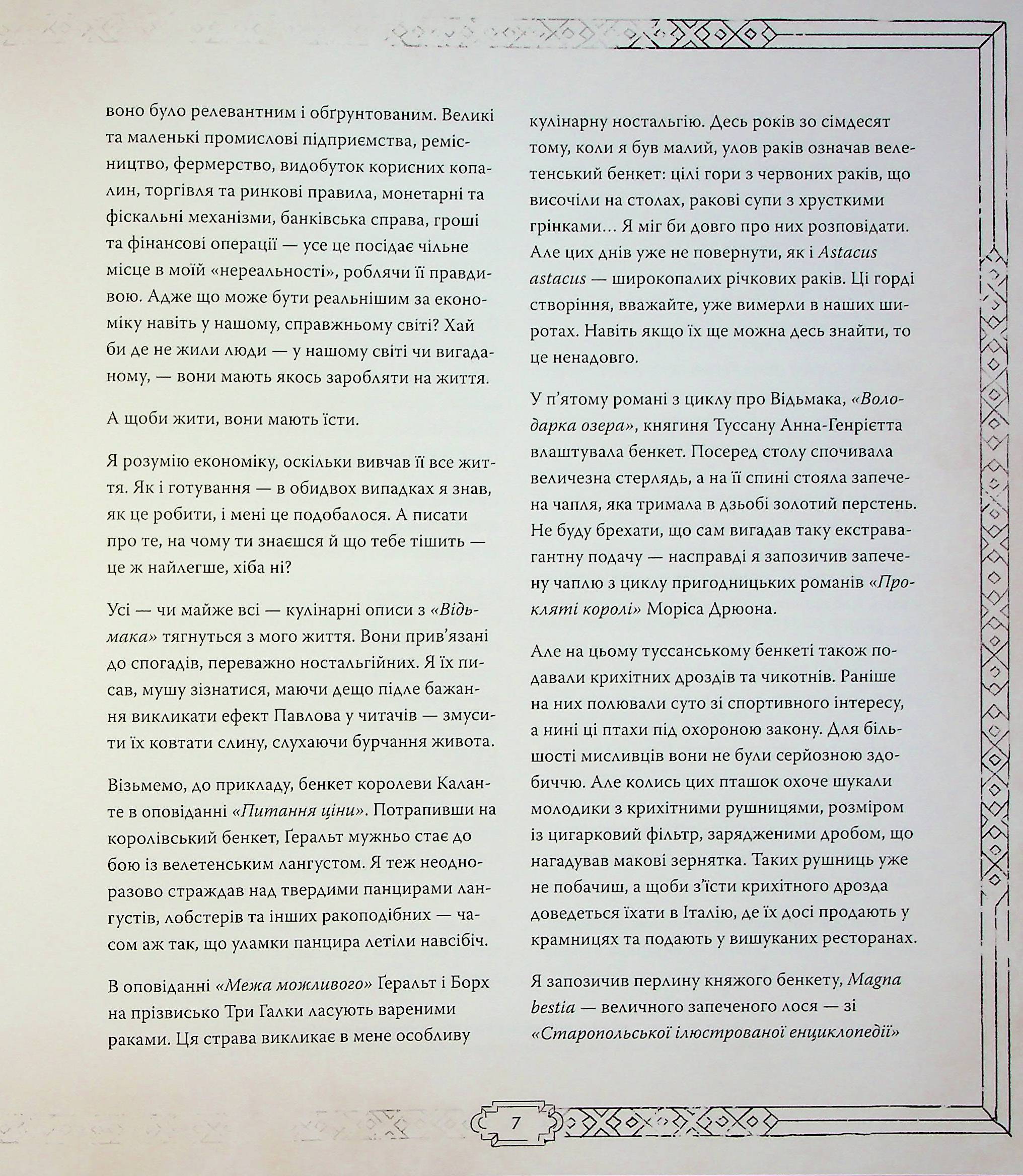 Книга "Ведьмак. Официальная кулинарная книг" (у) (6858) 6