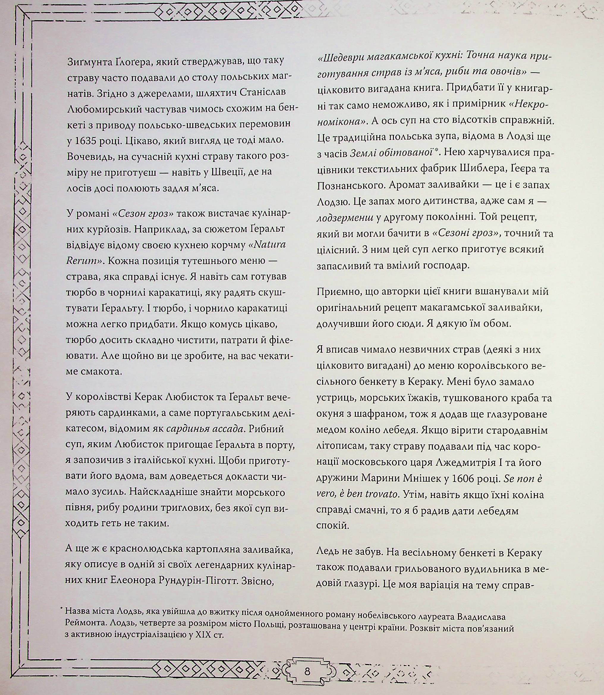 Книга "Ведьмак. Официальная кулинарная книг" (у) (6858) 7