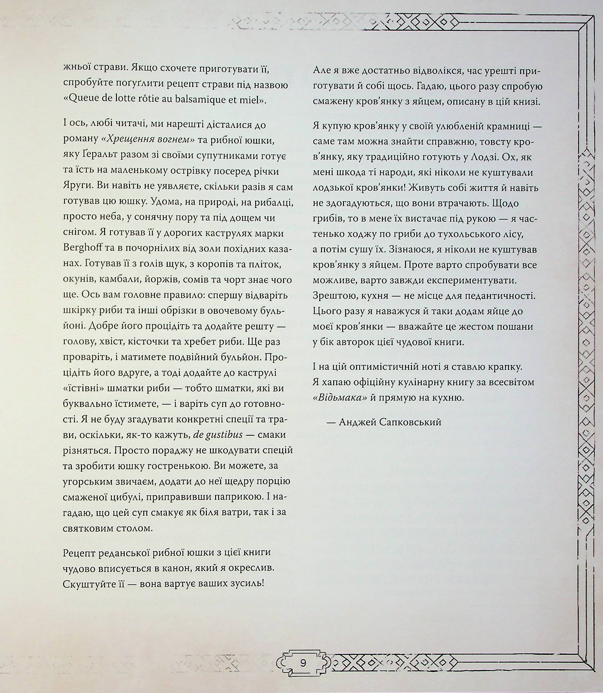 Книга "Ведьмак. Официальная кулинарная книг" (у) (6858) 8