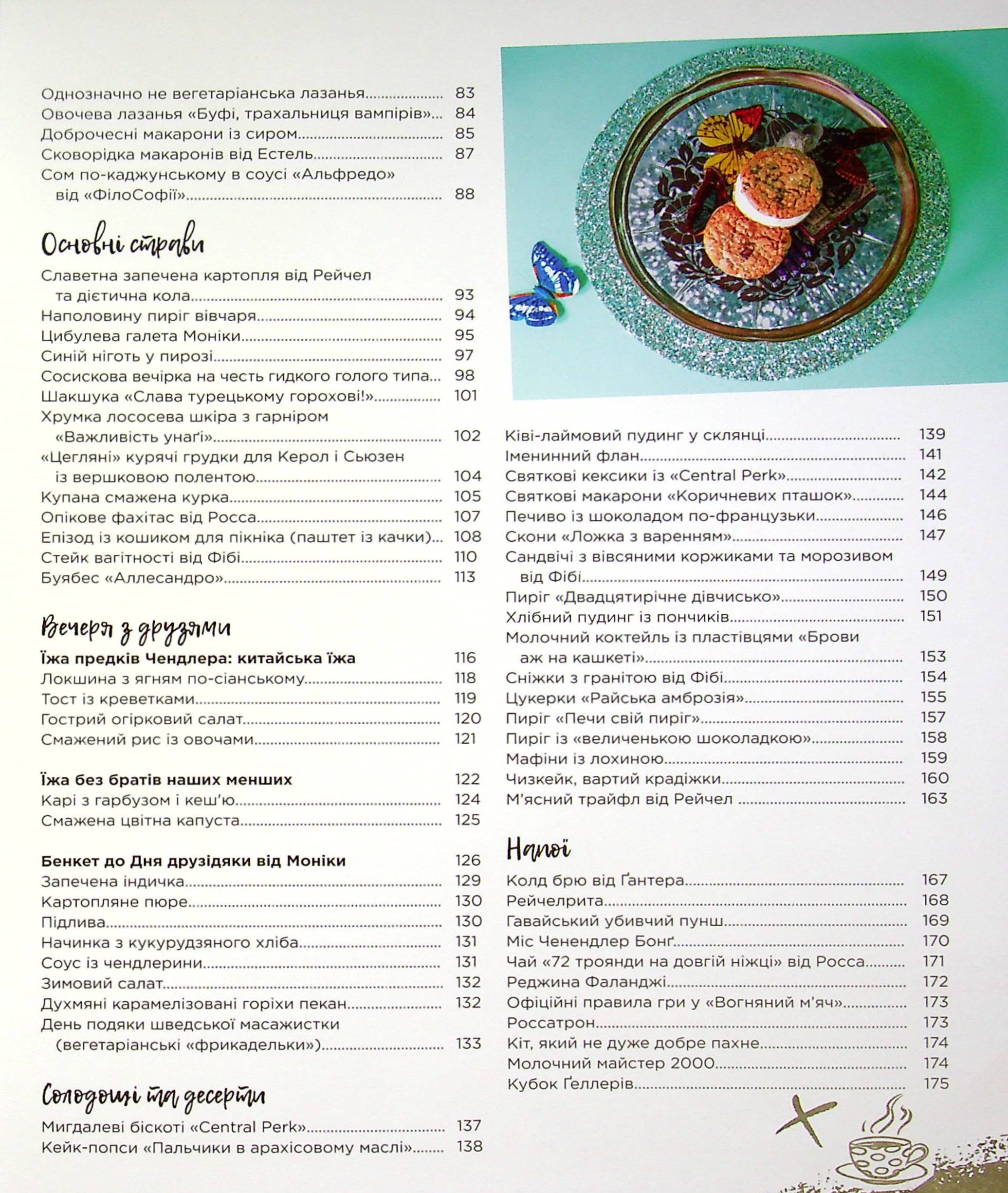 Книга "Друзі. Офіційна кулінарна книга" (у) (6476) 3