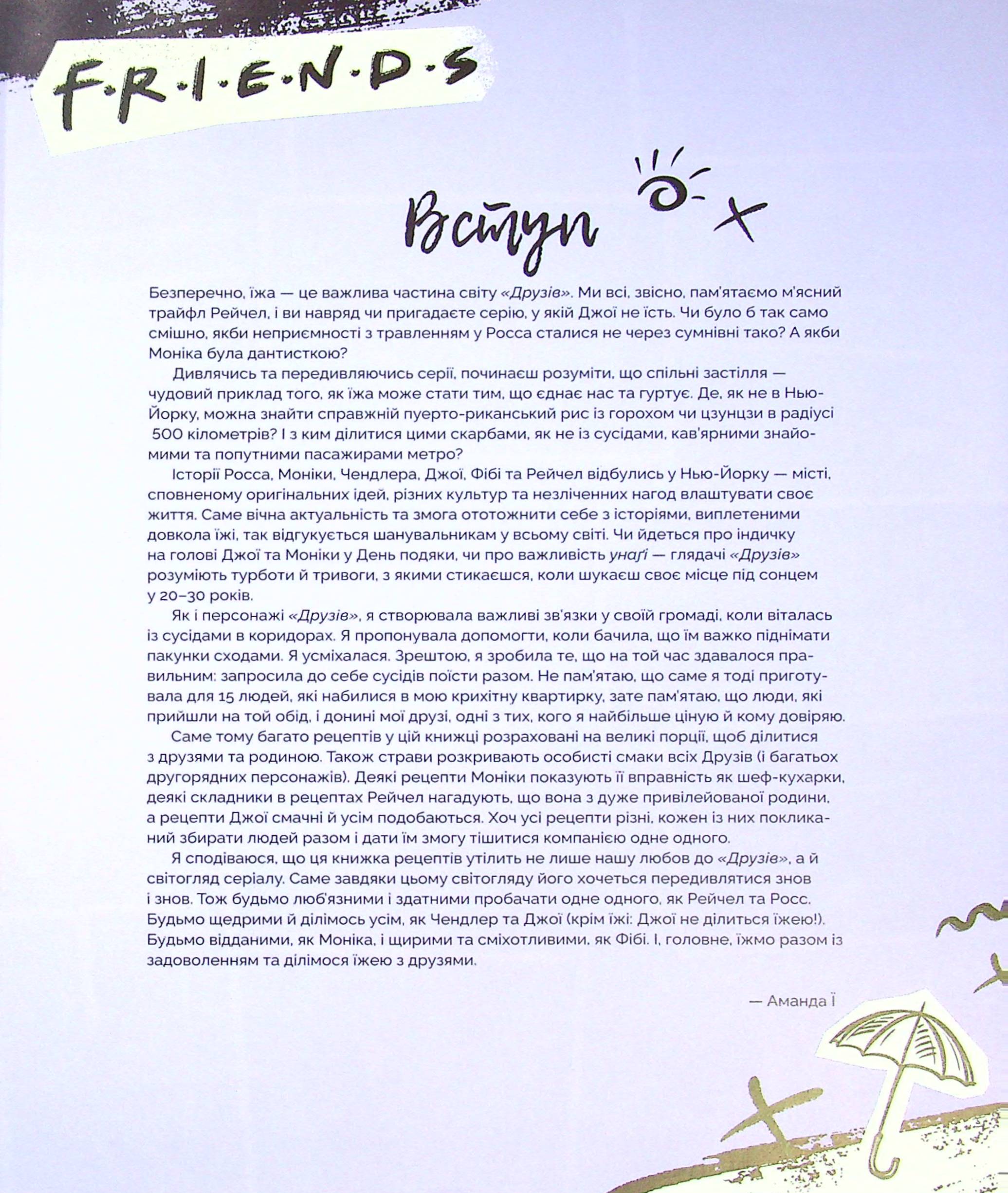 Книга "Друзі. Офіційна кулінарна книга" (у) (6476) 5