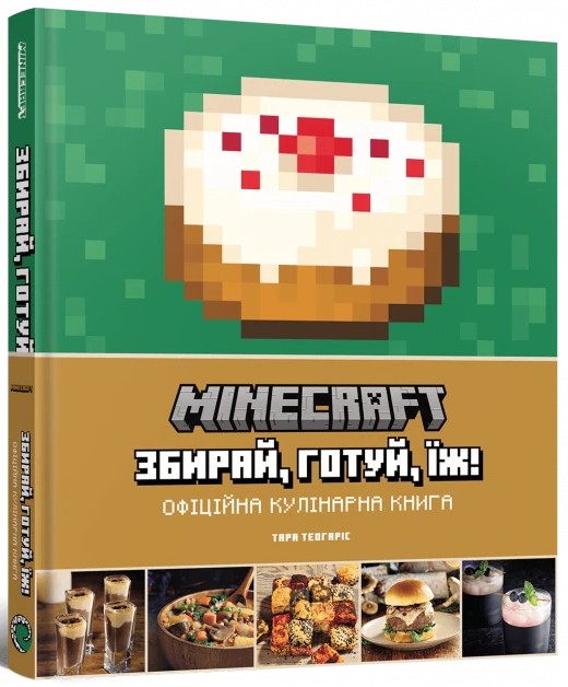 Книга "Minecraft. Официальная кулинарная книга" (у) (6919) 2