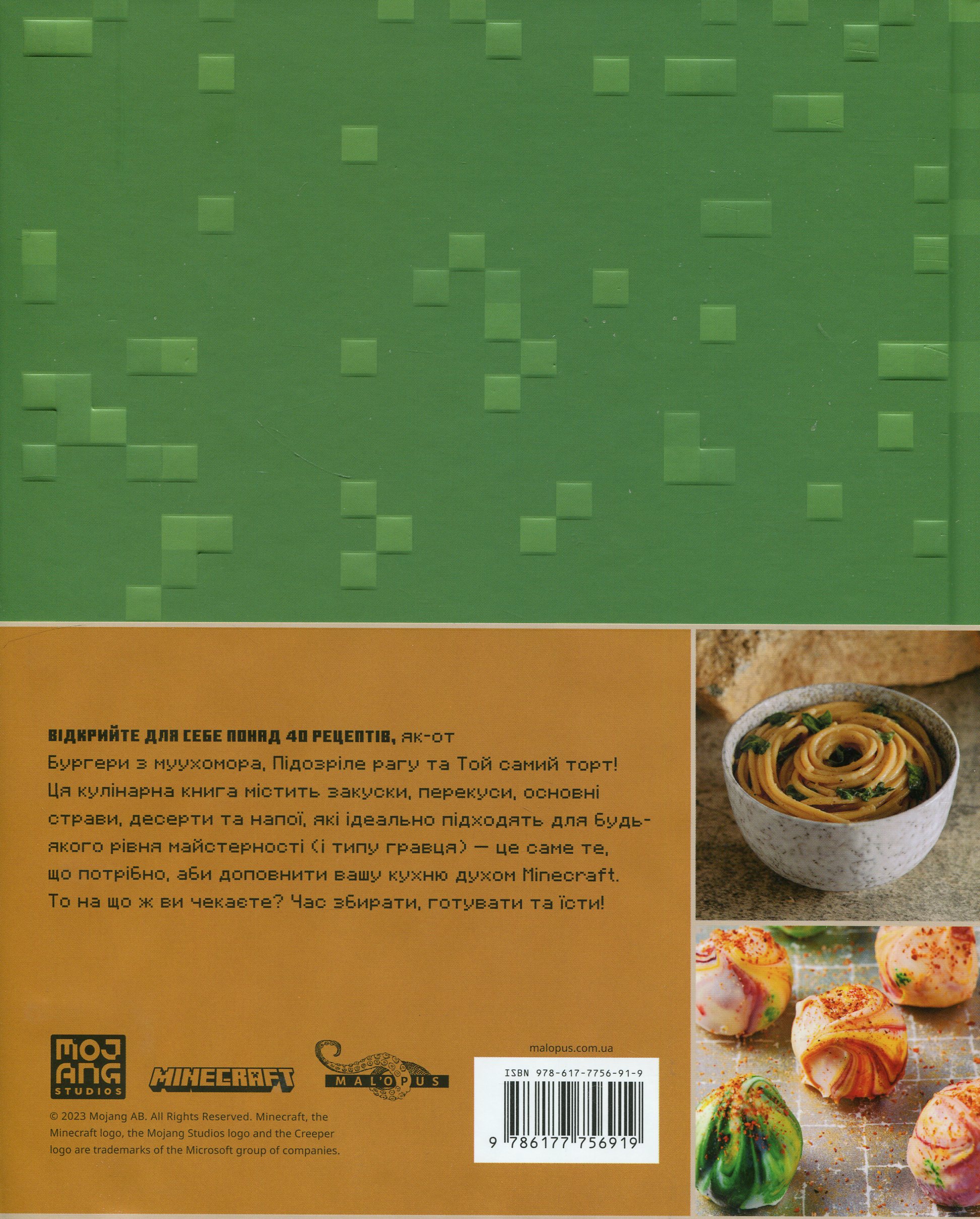 Книга "Minecraft. Официальная кулинарная книга" (у) (6919) 1