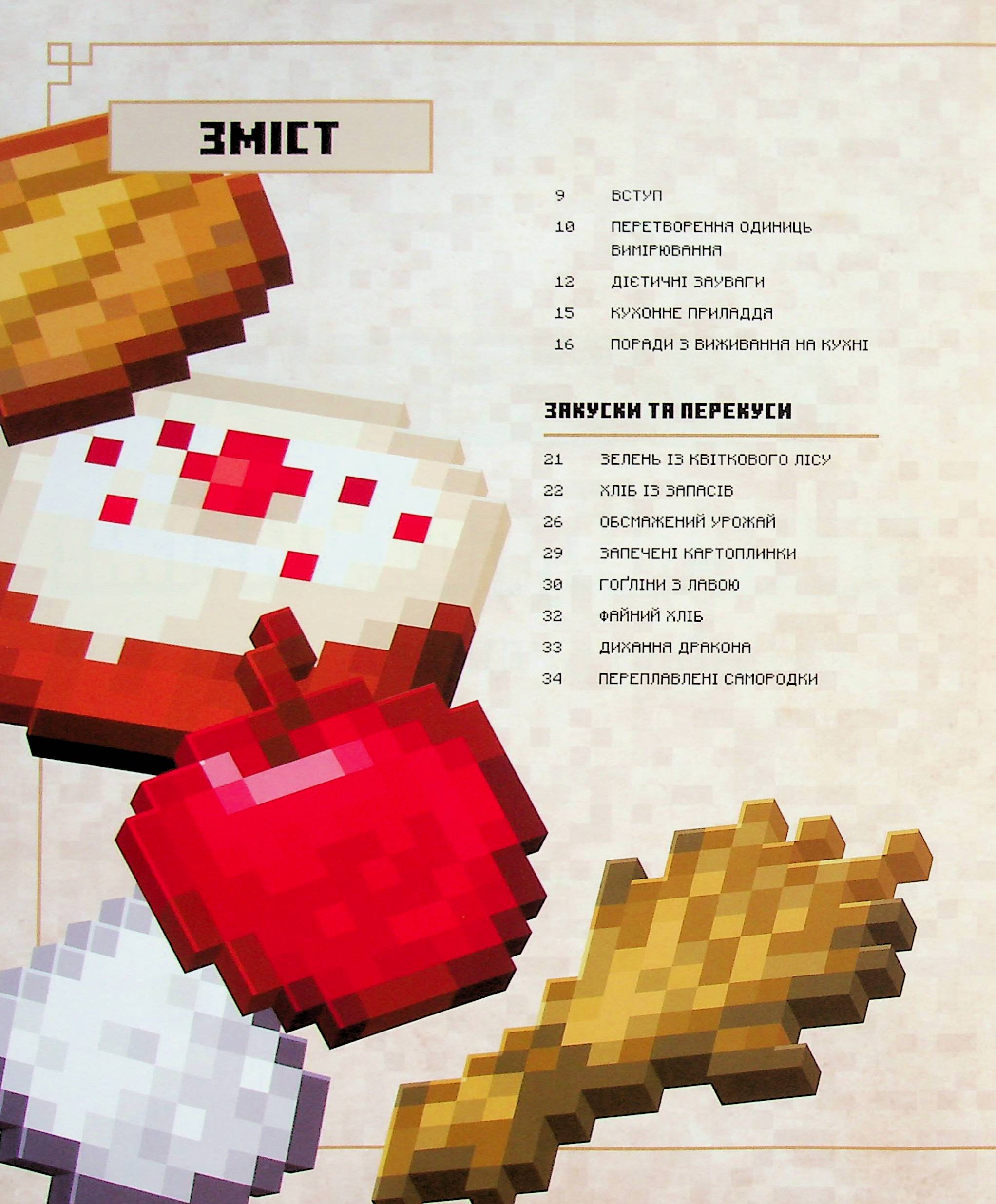 Книга "Minecraft. Официальная кулинарная книга" (у) (6919) 3